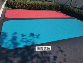 沥青改色